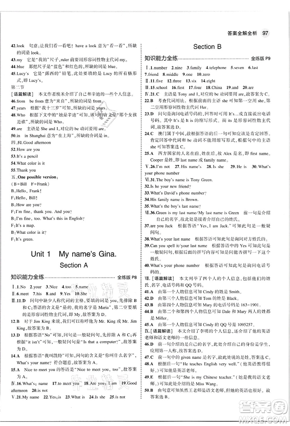 教育科學(xué)出版社2021秋5年中考3年模擬七年級(jí)英語(yǔ)上冊(cè)人教版河南專版答案