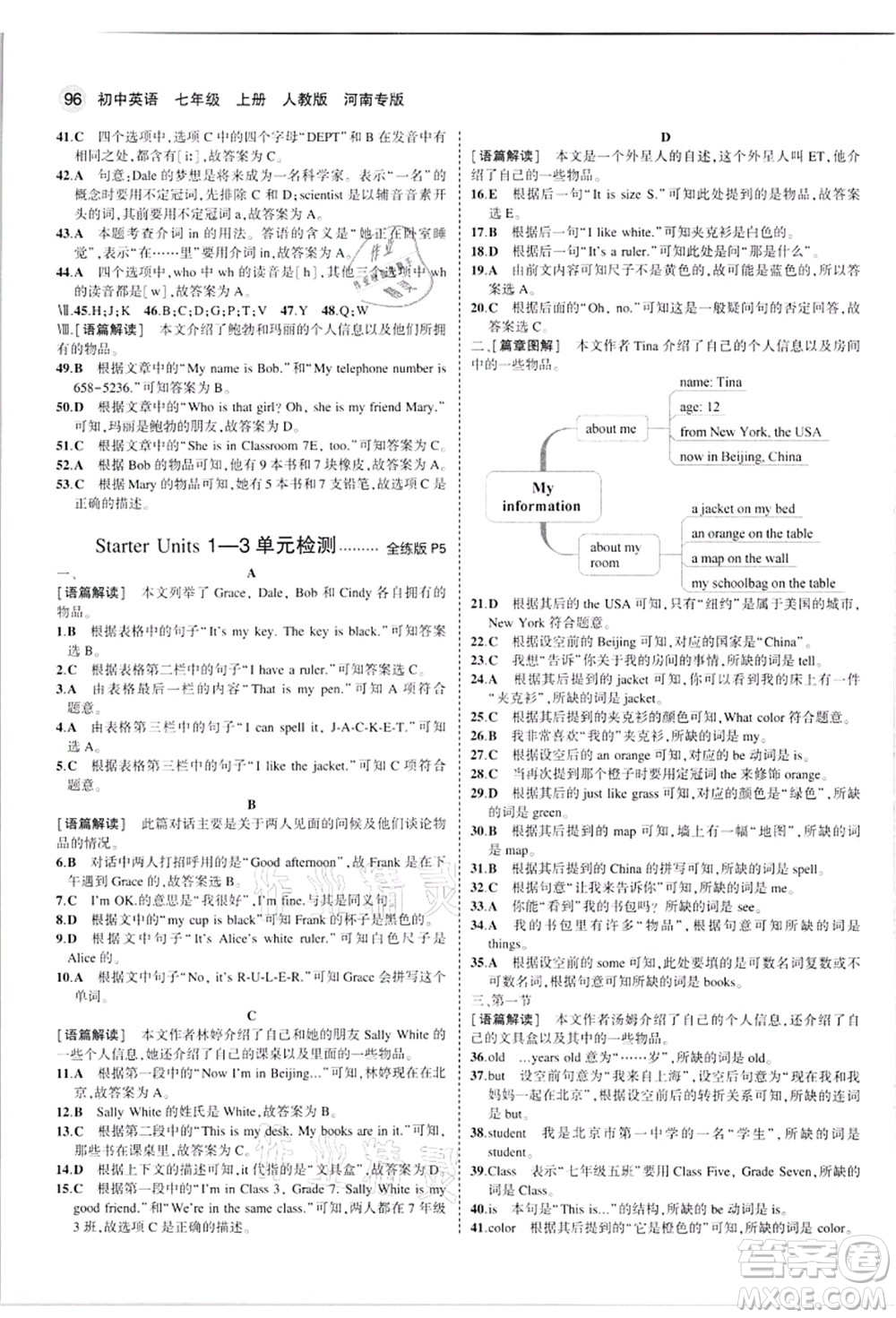 教育科學(xué)出版社2021秋5年中考3年模擬七年級(jí)英語(yǔ)上冊(cè)人教版河南專版答案