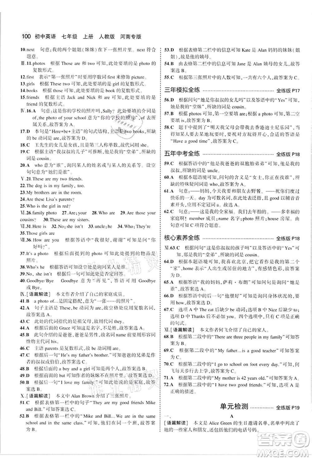 教育科學(xué)出版社2021秋5年中考3年模擬七年級(jí)英語(yǔ)上冊(cè)人教版河南專版答案