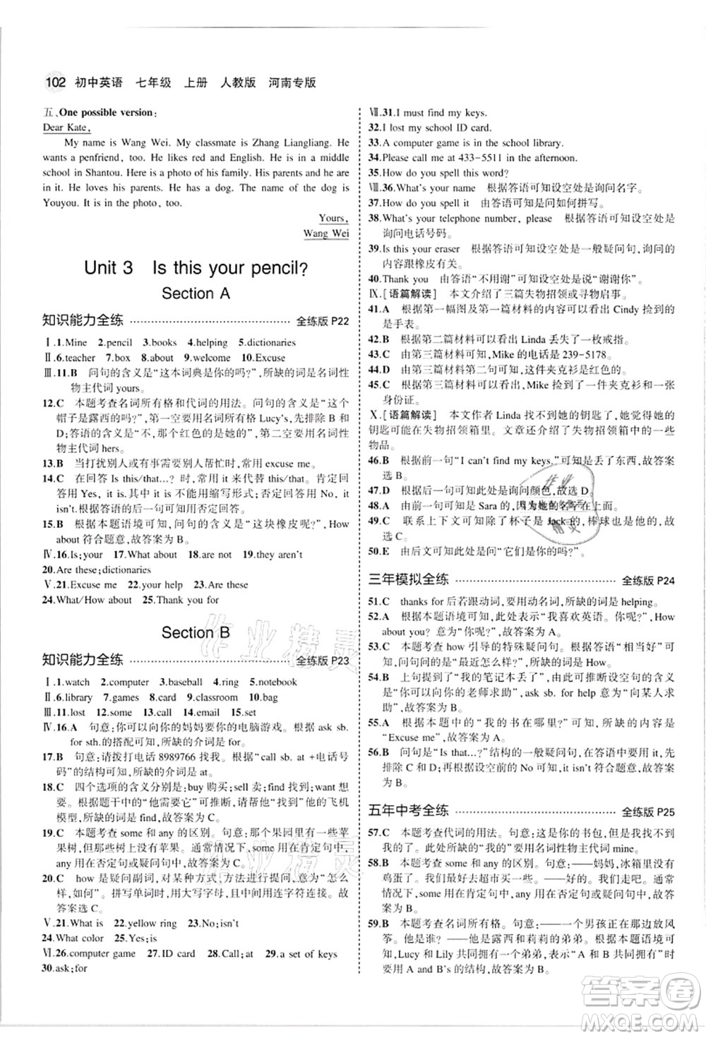 教育科學(xué)出版社2021秋5年中考3年模擬七年級(jí)英語(yǔ)上冊(cè)人教版河南專版答案