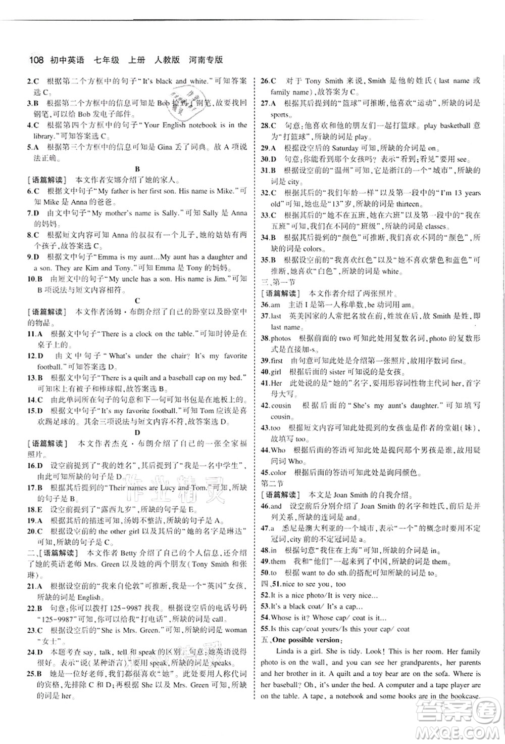 教育科學(xué)出版社2021秋5年中考3年模擬七年級(jí)英語(yǔ)上冊(cè)人教版河南專版答案