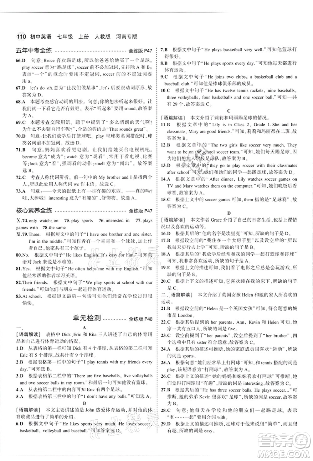 教育科學(xué)出版社2021秋5年中考3年模擬七年級(jí)英語(yǔ)上冊(cè)人教版河南專版答案