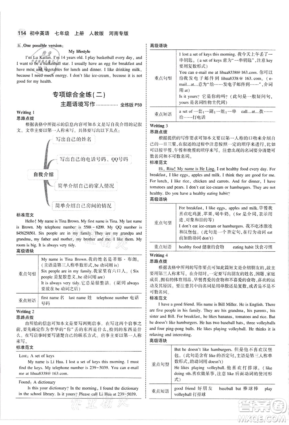 教育科學(xué)出版社2021秋5年中考3年模擬七年級(jí)英語(yǔ)上冊(cè)人教版河南專版答案