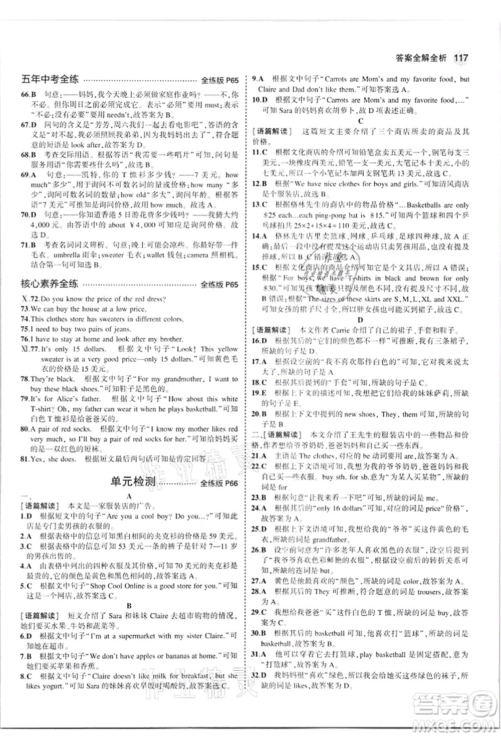 教育科學(xué)出版社2021秋5年中考3年模擬七年級(jí)英語(yǔ)上冊(cè)人教版河南專版答案