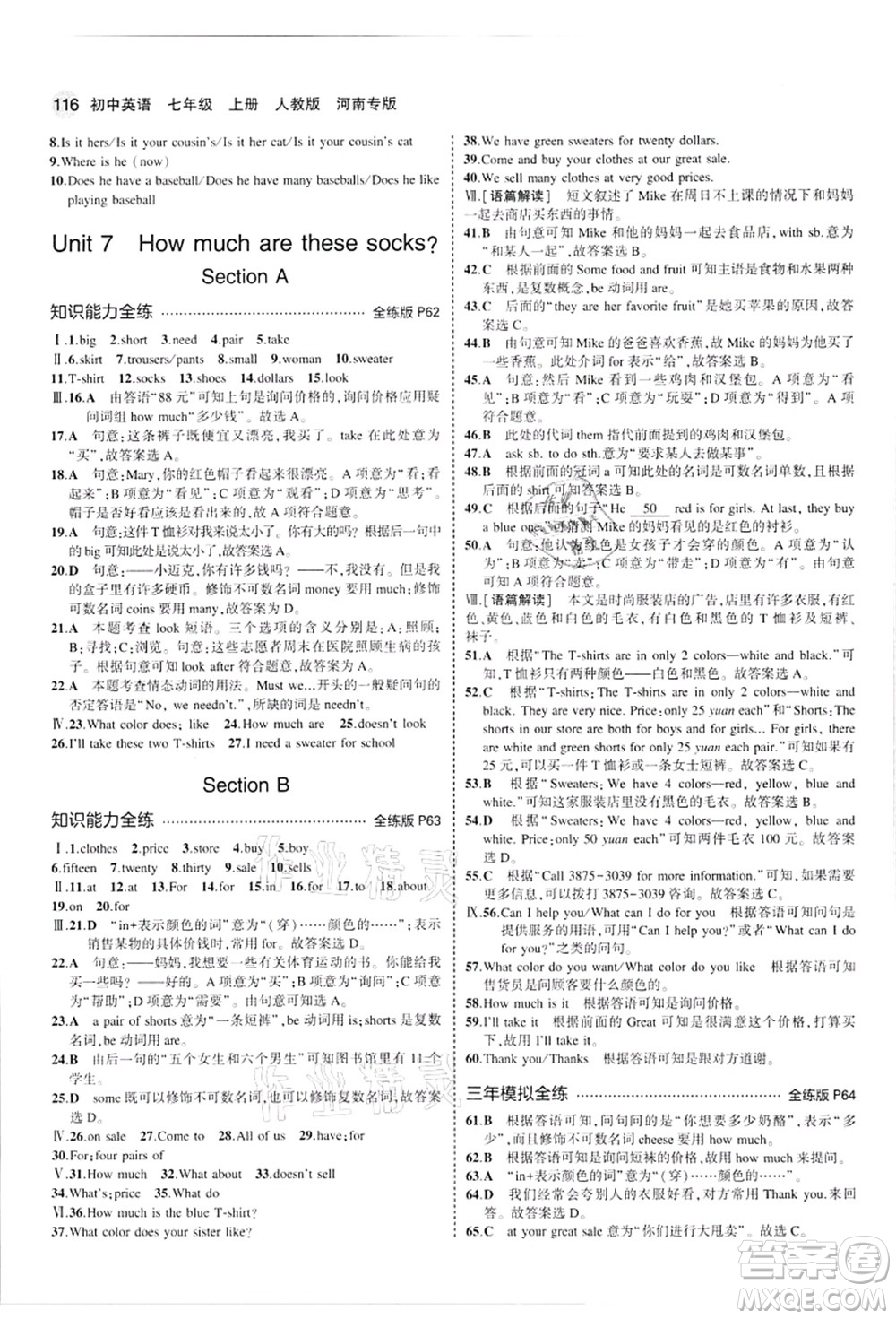 教育科學(xué)出版社2021秋5年中考3年模擬七年級(jí)英語(yǔ)上冊(cè)人教版河南專版答案