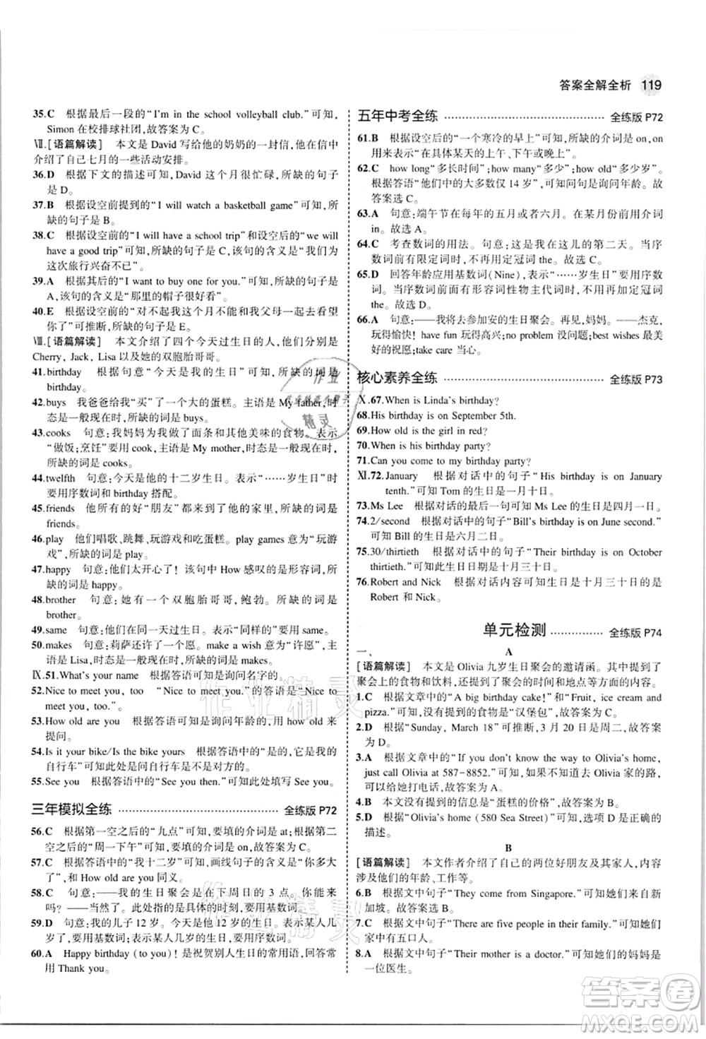 教育科學(xué)出版社2021秋5年中考3年模擬七年級(jí)英語(yǔ)上冊(cè)人教版河南專版答案