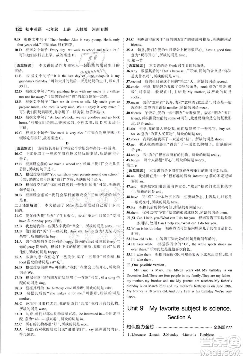 教育科學(xué)出版社2021秋5年中考3年模擬七年級(jí)英語(yǔ)上冊(cè)人教版河南專版答案