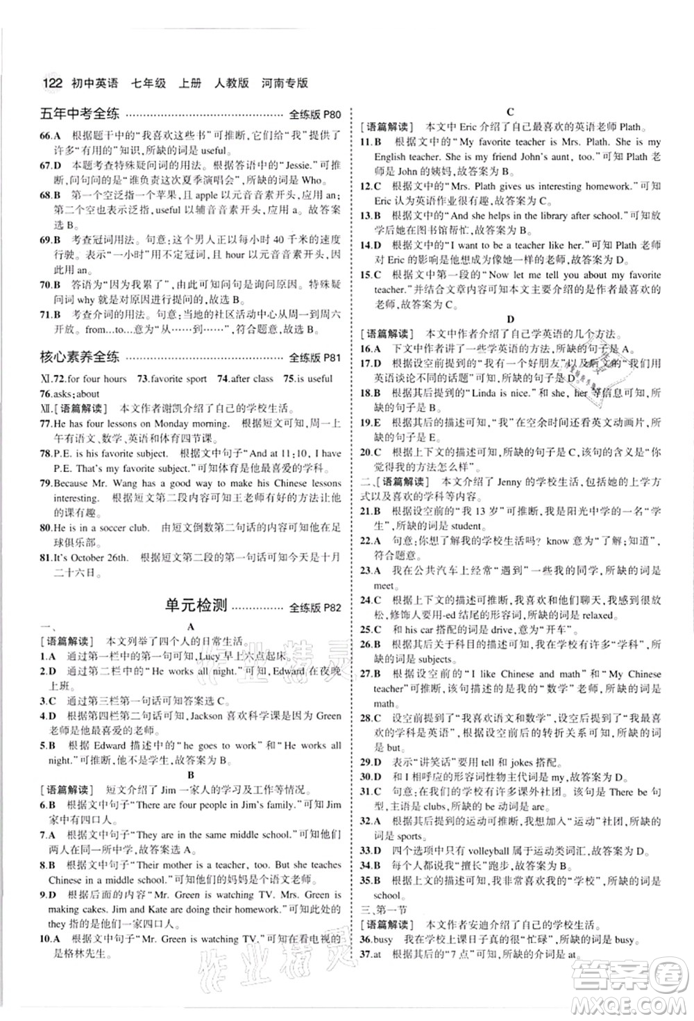 教育科學(xué)出版社2021秋5年中考3年模擬七年級(jí)英語(yǔ)上冊(cè)人教版河南專版答案