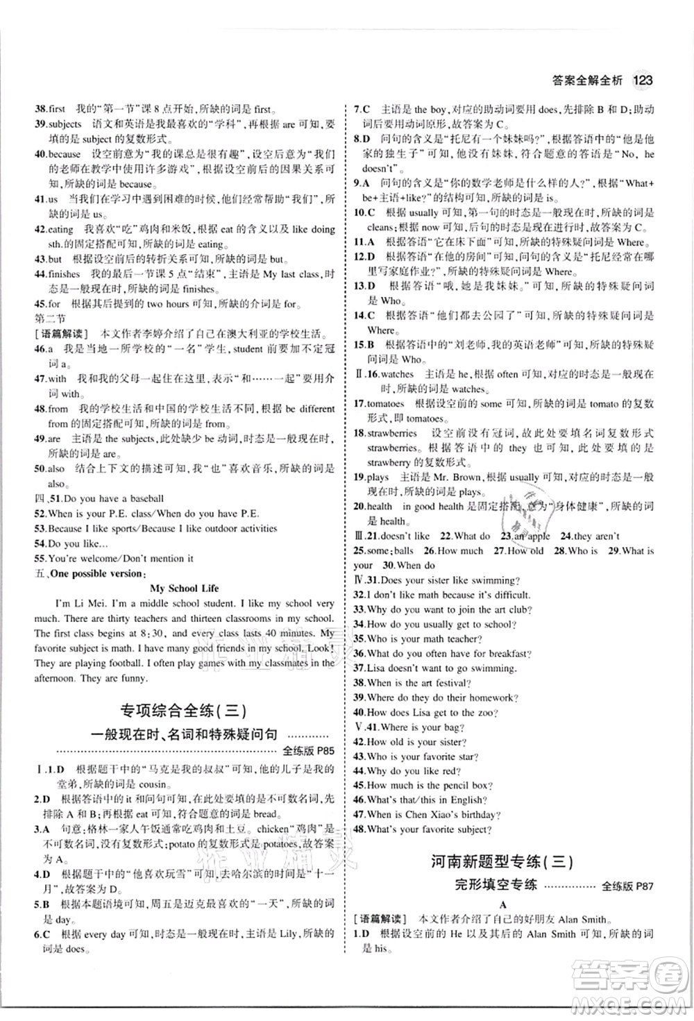 教育科學(xué)出版社2021秋5年中考3年模擬七年級(jí)英語(yǔ)上冊(cè)人教版河南專版答案