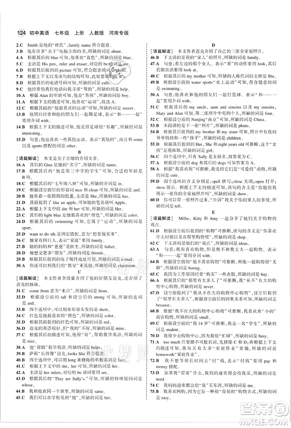 教育科學(xué)出版社2021秋5年中考3年模擬七年級(jí)英語(yǔ)上冊(cè)人教版河南專版答案