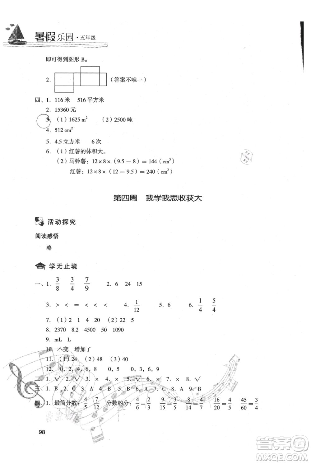 現(xiàn)代教育出版社2021暑假樂(lè)園五年級(jí)數(shù)學(xué)人教版參考答案