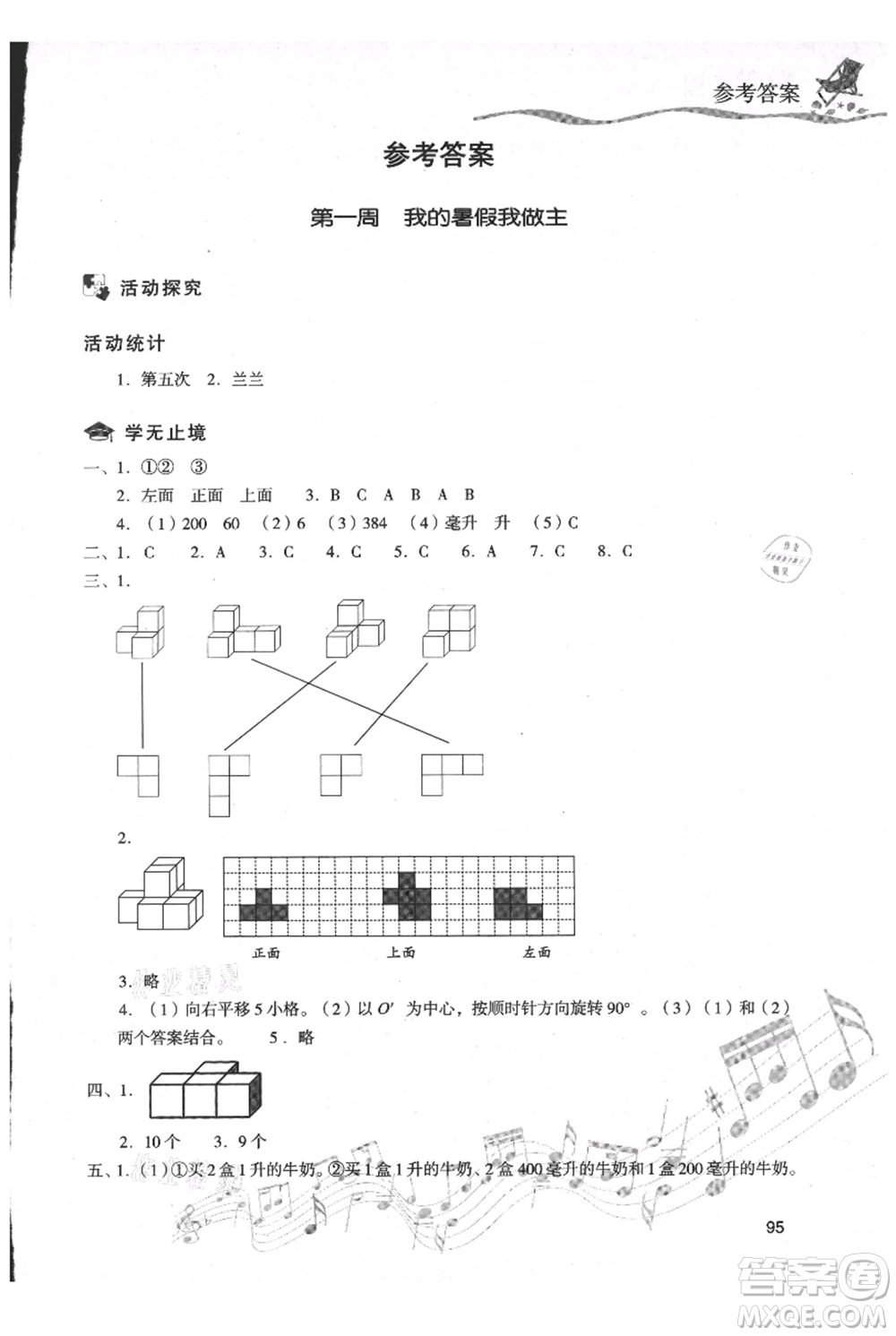 現(xiàn)代教育出版社2021暑假樂(lè)園五年級(jí)數(shù)學(xué)人教版參考答案