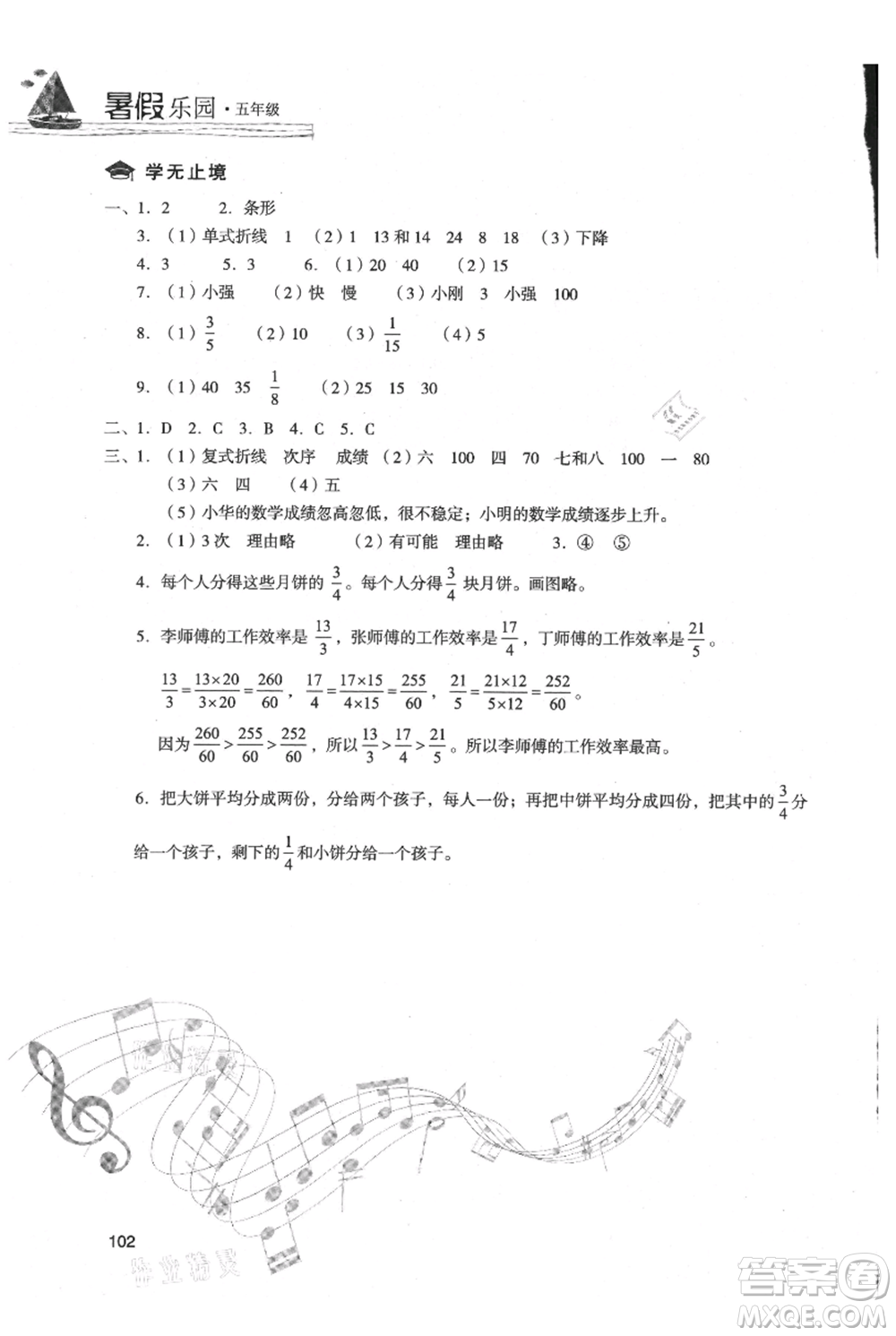 現(xiàn)代教育出版社2021暑假樂(lè)園五年級(jí)數(shù)學(xué)人教版參考答案