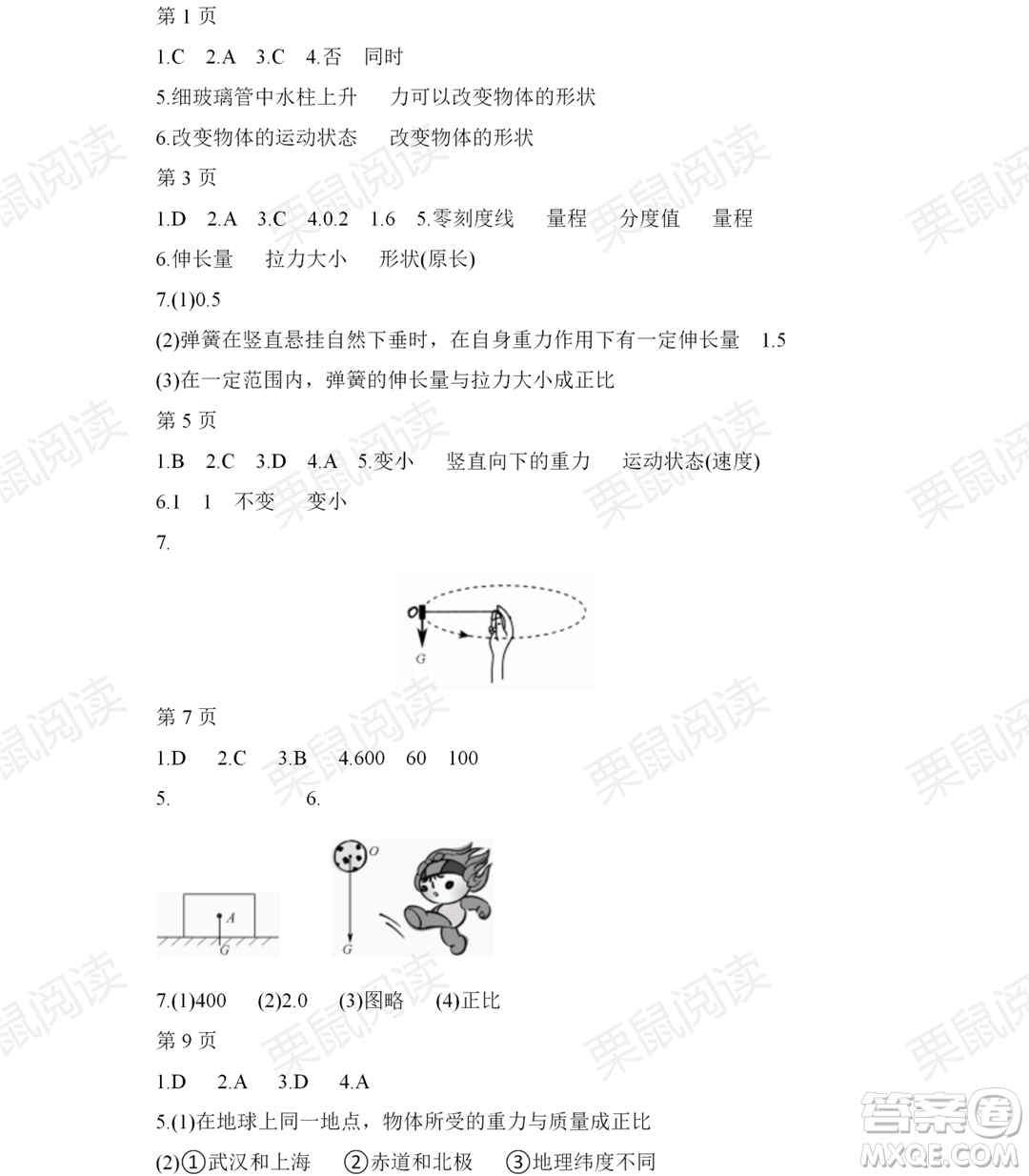 黑龍江少年兒童出版社2021暑假Happy假日五四學制八年級物理魯科版答案