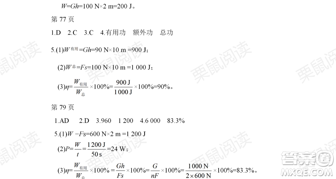 黑龍江少年兒童出版社2021暑假Happy假日五四學制八年級物理魯科版答案