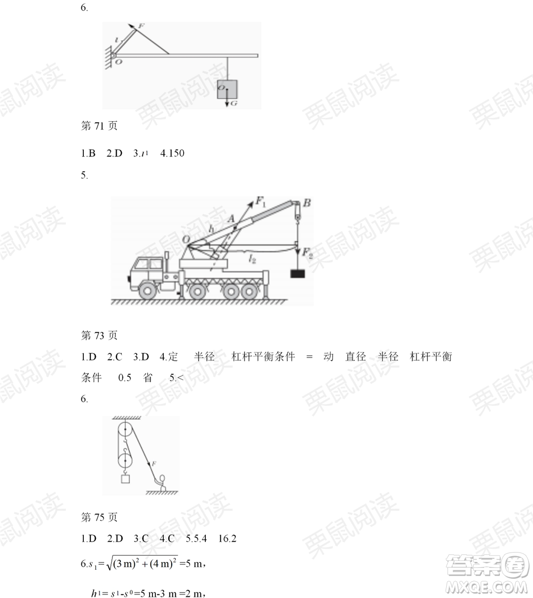 黑龍江少年兒童出版社2021暑假Happy假日五四學制八年級物理魯科版答案