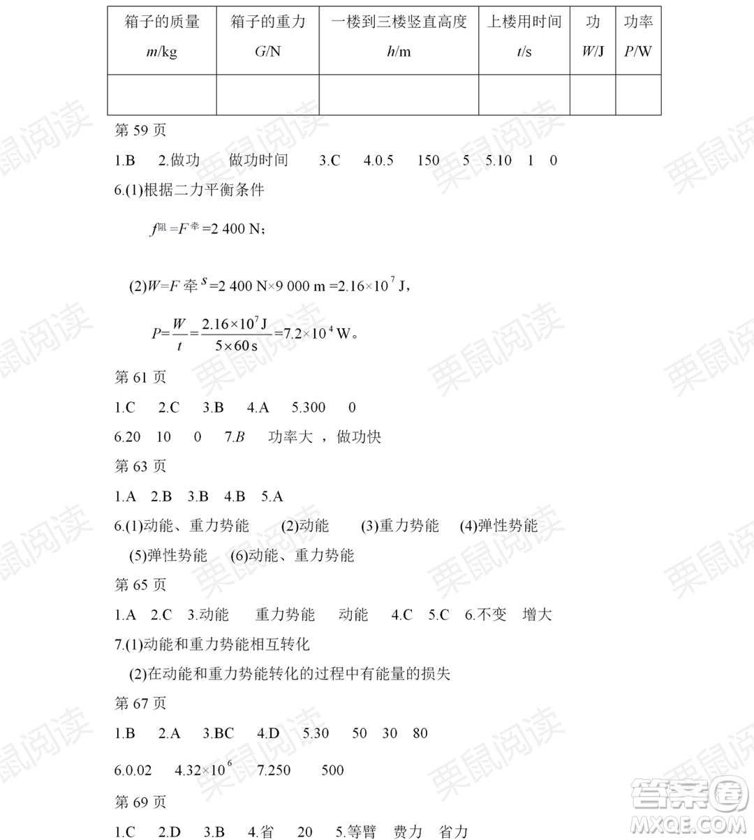 黑龍江少年兒童出版社2021暑假Happy假日五四學制八年級物理魯科版答案