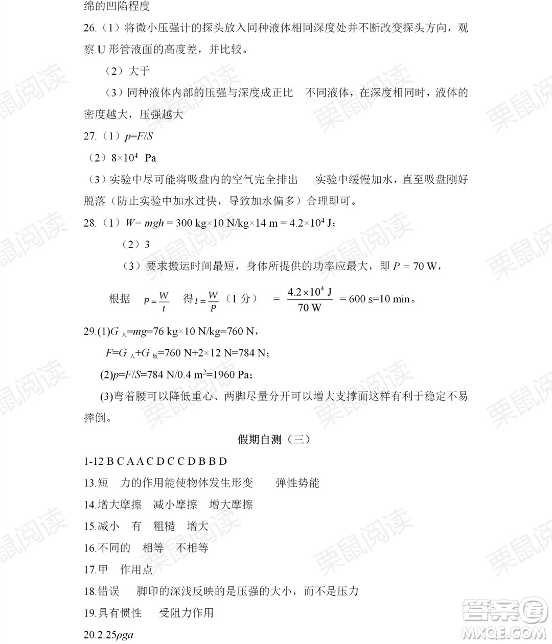 黑龍江少年兒童出版社2021暑假Happy假日五四學制八年級物理魯科版答案