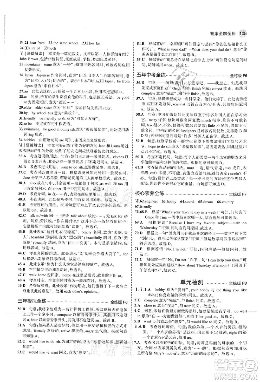 教育科學(xué)出版社2021秋5年中考3年模擬七年級(jí)英語(yǔ)上冊(cè)滬教牛津版答案