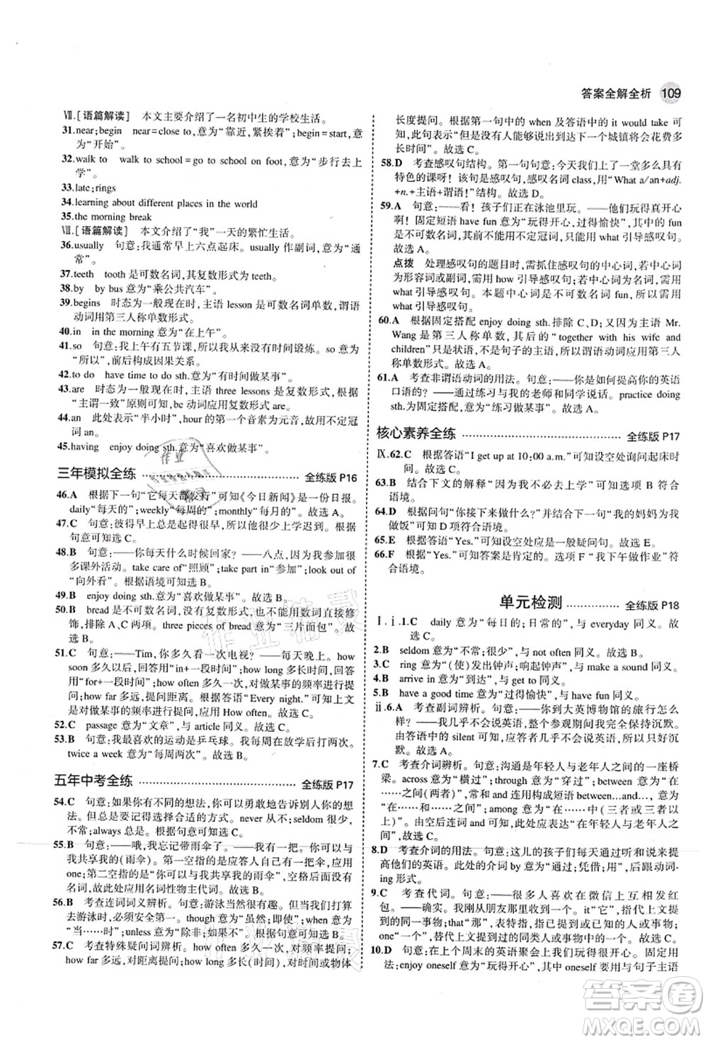 教育科學(xué)出版社2021秋5年中考3年模擬七年級(jí)英語(yǔ)上冊(cè)滬教牛津版答案