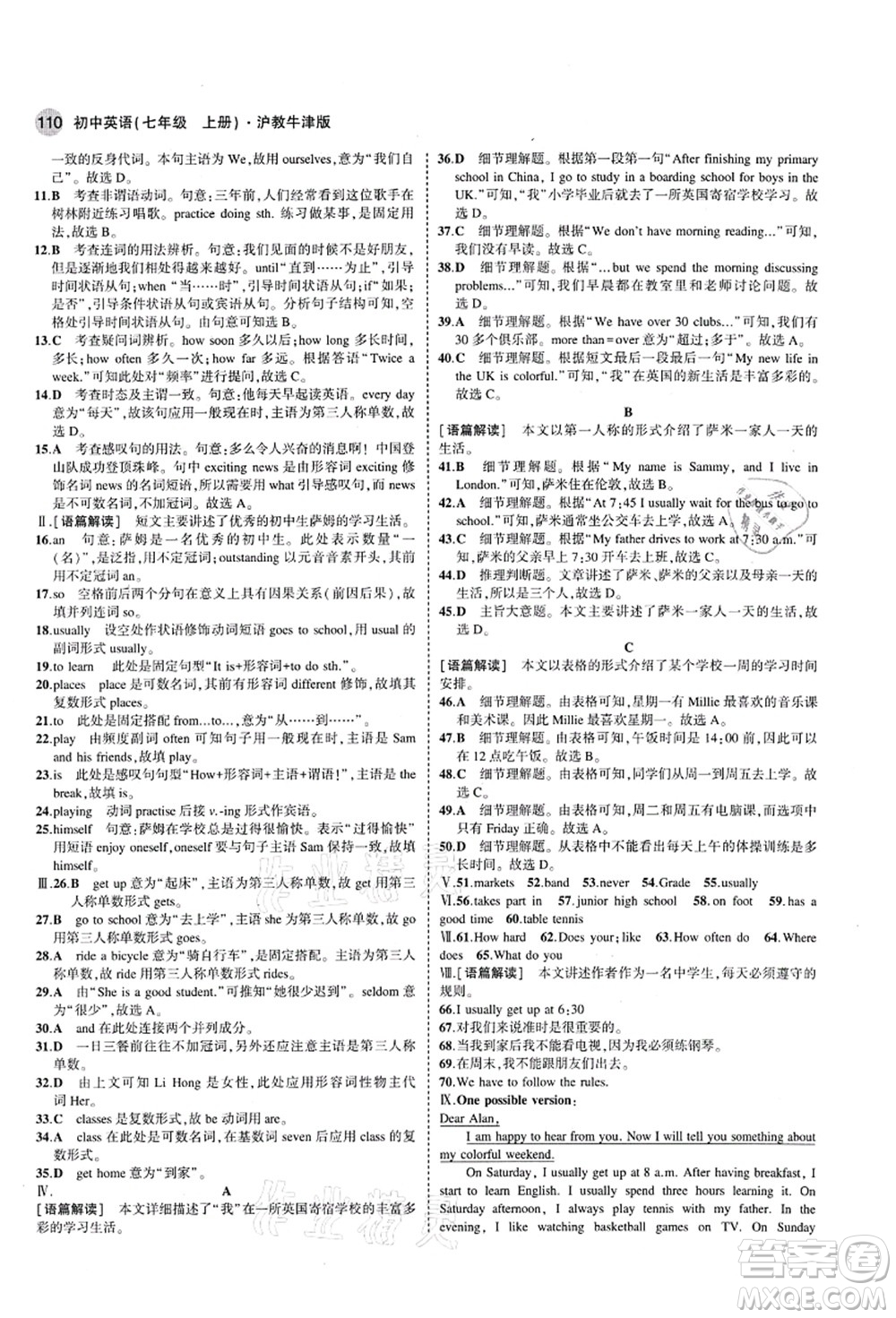 教育科學(xué)出版社2021秋5年中考3年模擬七年級(jí)英語(yǔ)上冊(cè)滬教牛津版答案