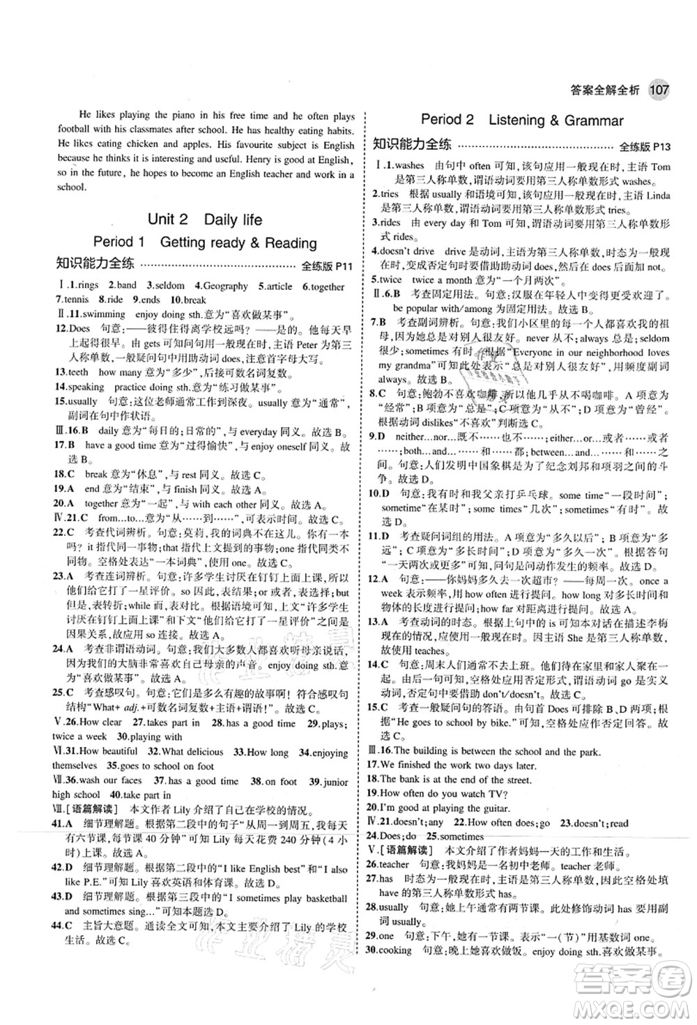 教育科學(xué)出版社2021秋5年中考3年模擬七年級(jí)英語(yǔ)上冊(cè)滬教牛津版答案