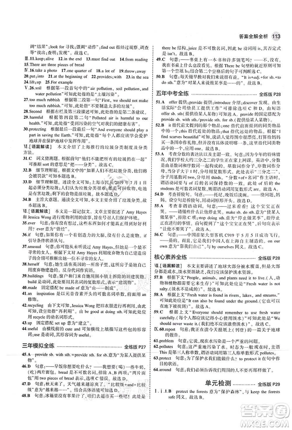 教育科學(xué)出版社2021秋5年中考3年模擬七年級(jí)英語(yǔ)上冊(cè)滬教牛津版答案