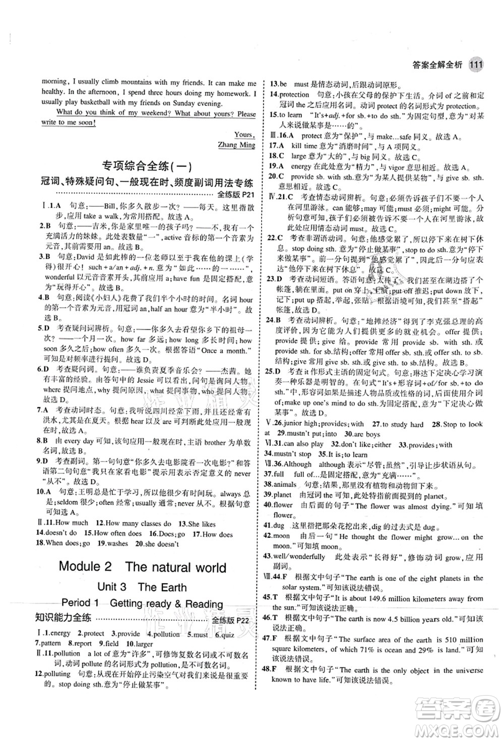 教育科學(xué)出版社2021秋5年中考3年模擬七年級(jí)英語(yǔ)上冊(cè)滬教牛津版答案