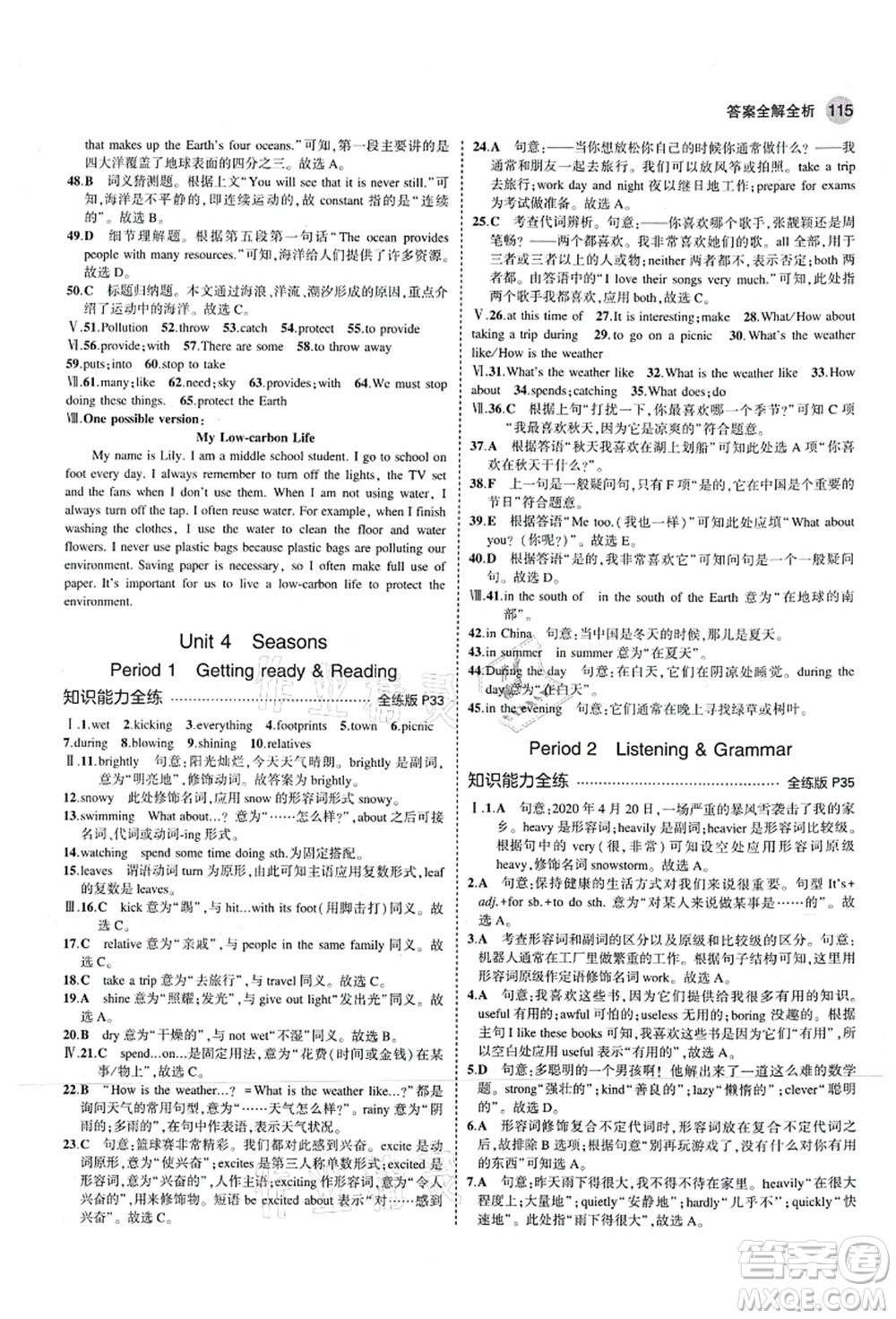 教育科學(xué)出版社2021秋5年中考3年模擬七年級(jí)英語(yǔ)上冊(cè)滬教牛津版答案