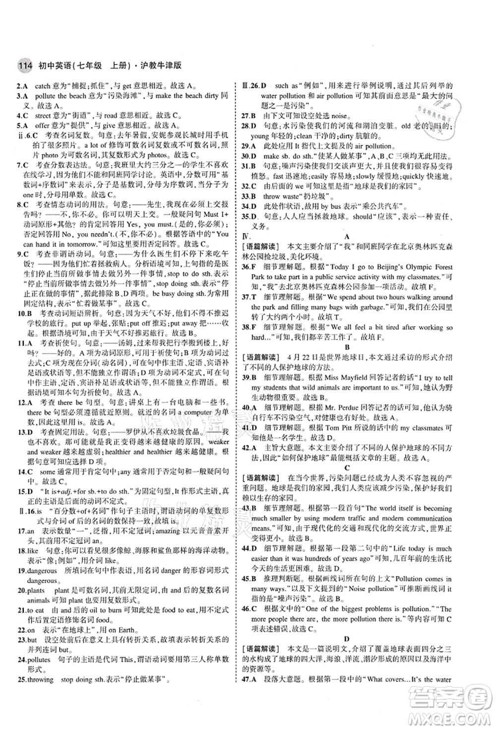 教育科學(xué)出版社2021秋5年中考3年模擬七年級(jí)英語(yǔ)上冊(cè)滬教牛津版答案