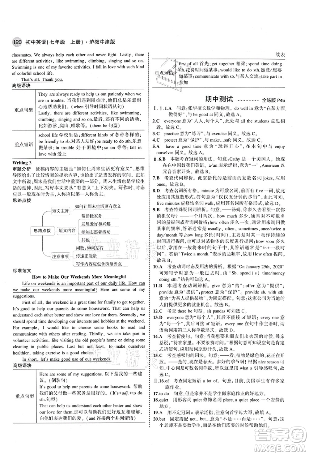 教育科學(xué)出版社2021秋5年中考3年模擬七年級(jí)英語(yǔ)上冊(cè)滬教牛津版答案