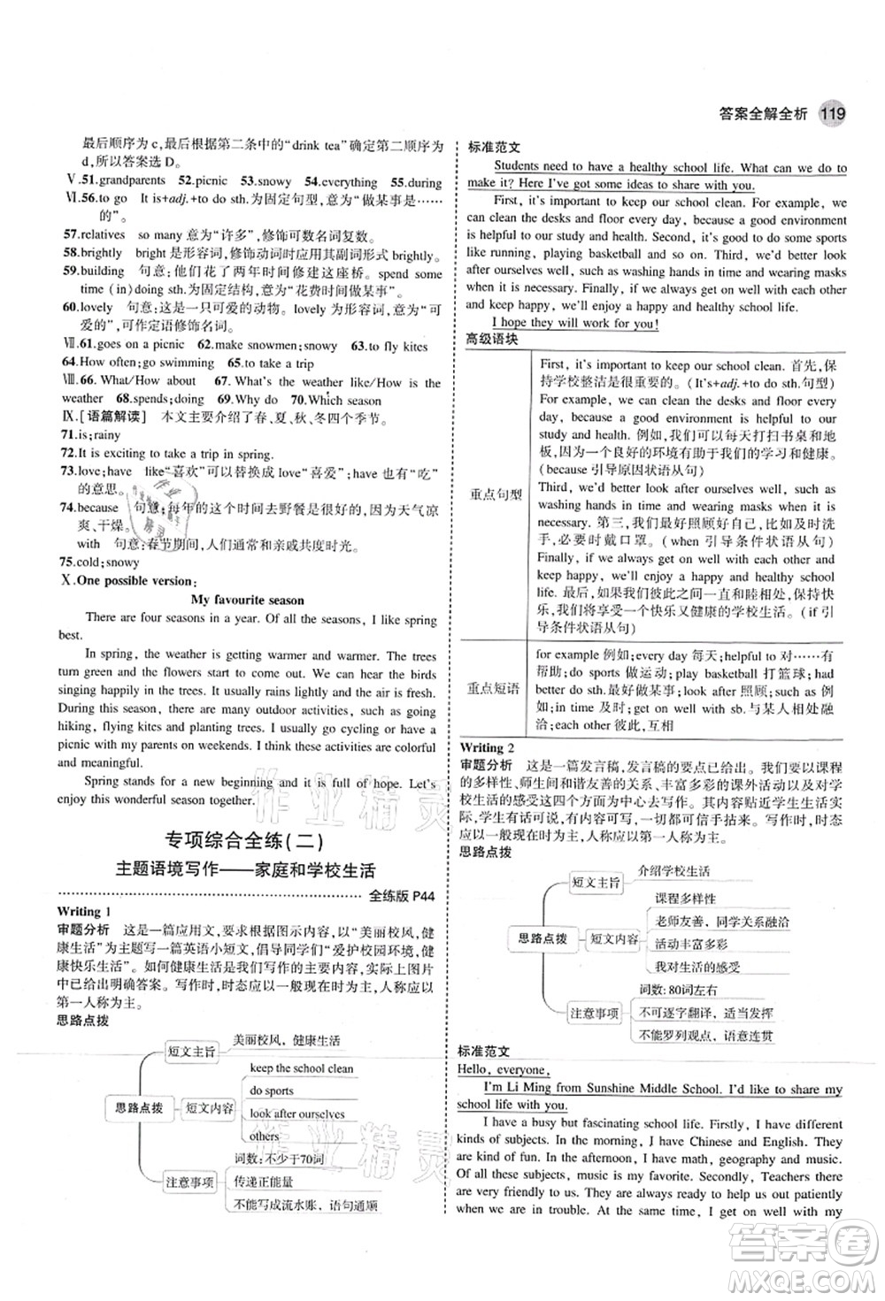 教育科學(xué)出版社2021秋5年中考3年模擬七年級(jí)英語(yǔ)上冊(cè)滬教牛津版答案