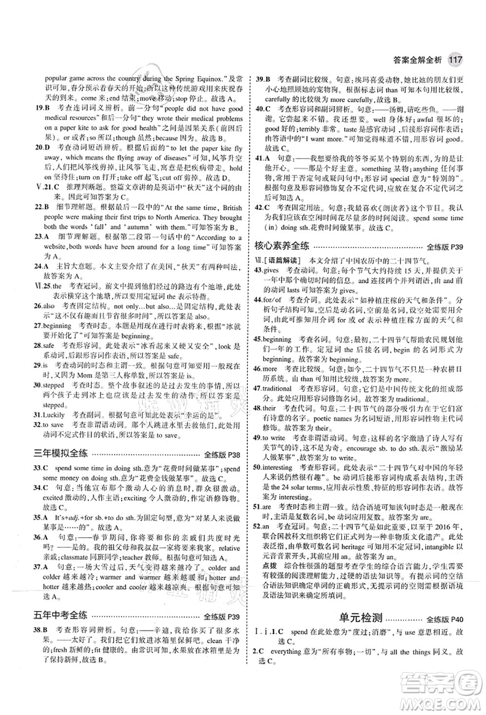 教育科學(xué)出版社2021秋5年中考3年模擬七年級(jí)英語(yǔ)上冊(cè)滬教牛津版答案