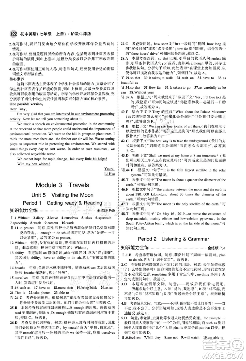 教育科學(xué)出版社2021秋5年中考3年模擬七年級(jí)英語(yǔ)上冊(cè)滬教牛津版答案