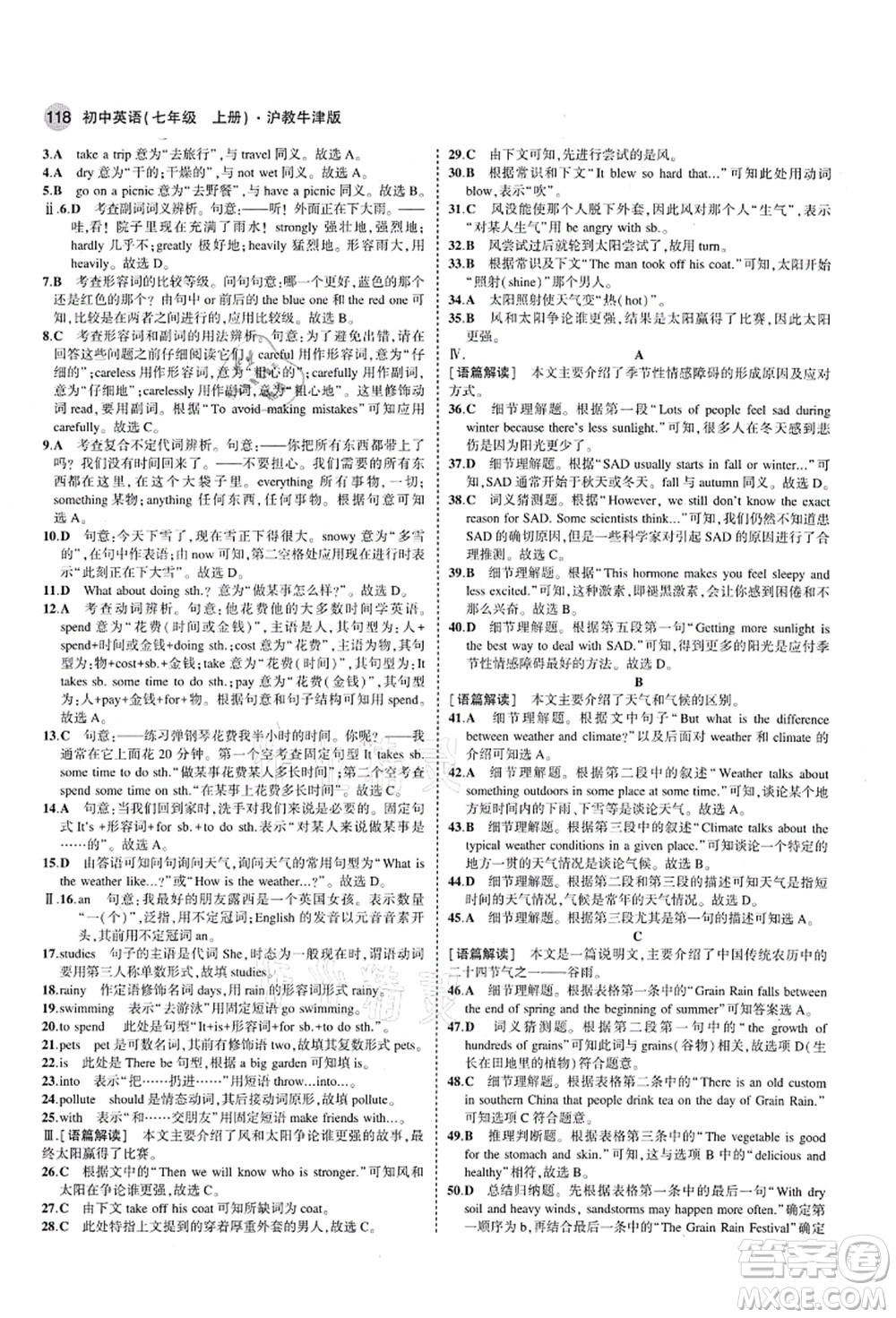 教育科學(xué)出版社2021秋5年中考3年模擬七年級(jí)英語(yǔ)上冊(cè)滬教牛津版答案