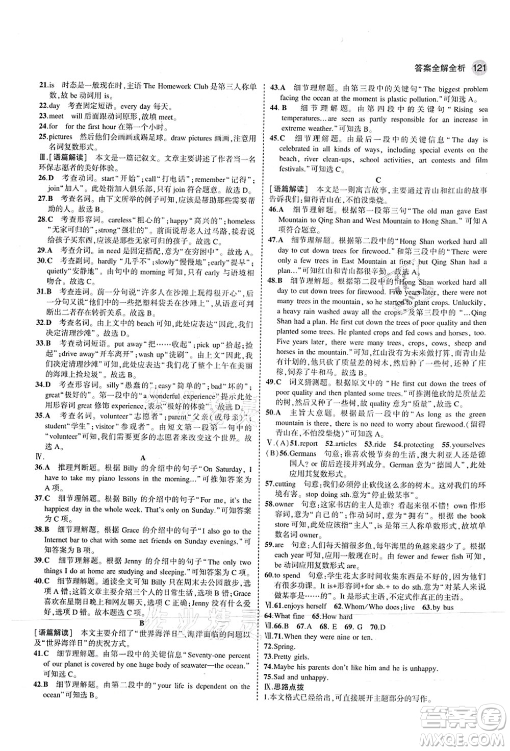 教育科學(xué)出版社2021秋5年中考3年模擬七年級(jí)英語(yǔ)上冊(cè)滬教牛津版答案