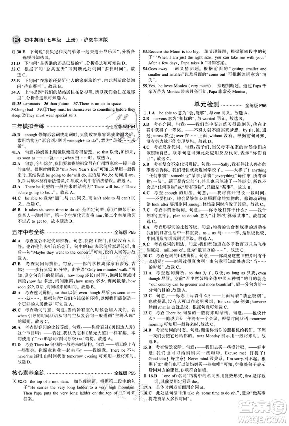 教育科學(xué)出版社2021秋5年中考3年模擬七年級(jí)英語(yǔ)上冊(cè)滬教牛津版答案