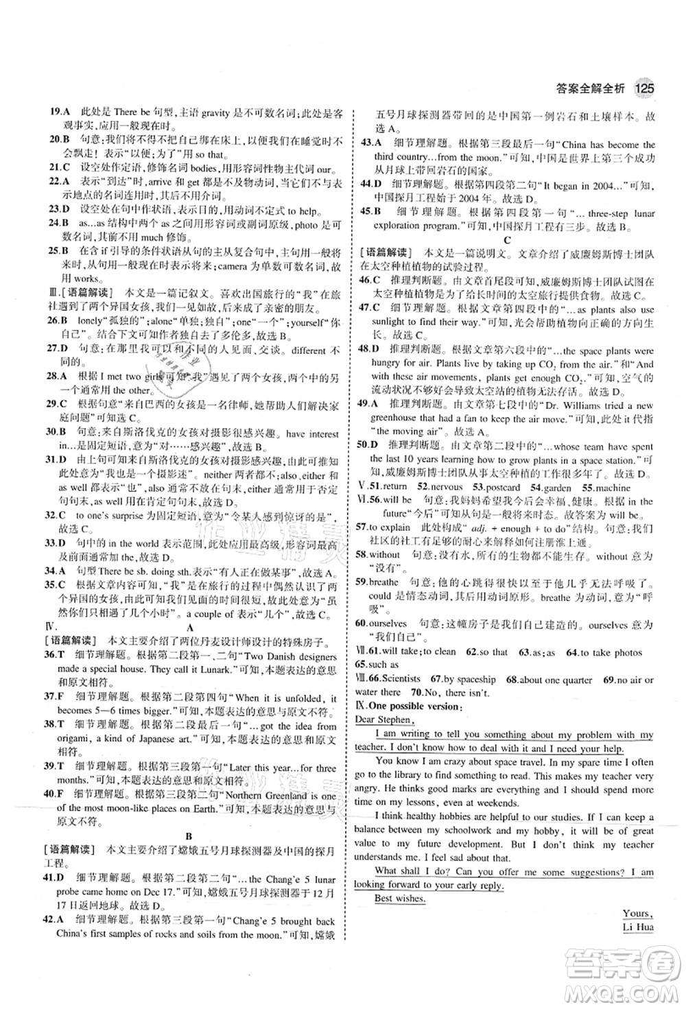 教育科學(xué)出版社2021秋5年中考3年模擬七年級(jí)英語(yǔ)上冊(cè)滬教牛津版答案