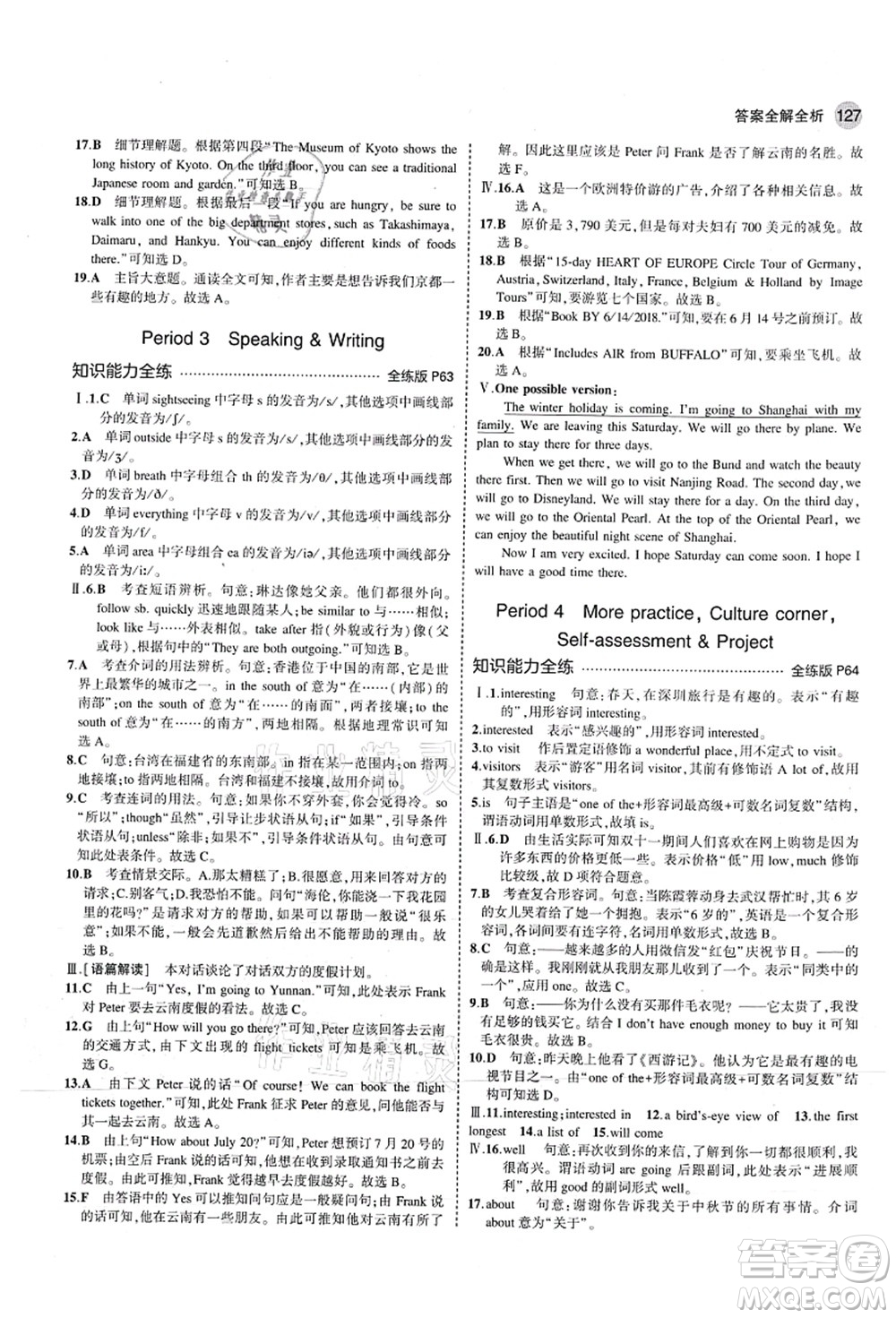 教育科學(xué)出版社2021秋5年中考3年模擬七年級(jí)英語(yǔ)上冊(cè)滬教牛津版答案