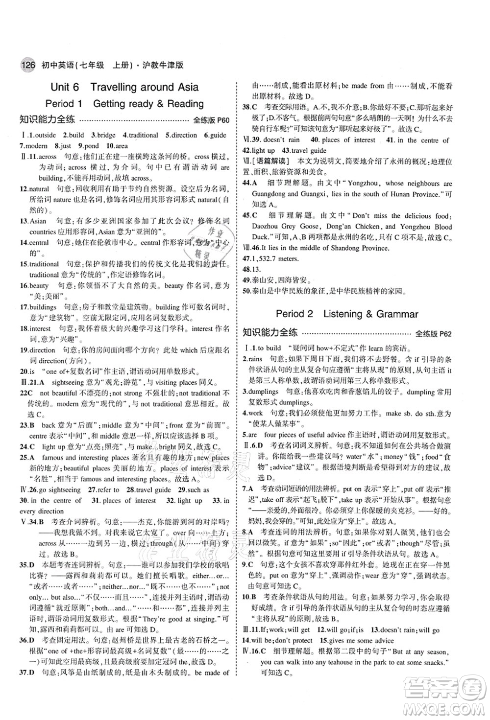 教育科學(xué)出版社2021秋5年中考3年模擬七年級(jí)英語(yǔ)上冊(cè)滬教牛津版答案