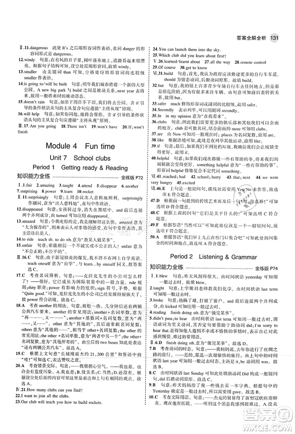 教育科學(xué)出版社2021秋5年中考3年模擬七年級(jí)英語(yǔ)上冊(cè)滬教牛津版答案