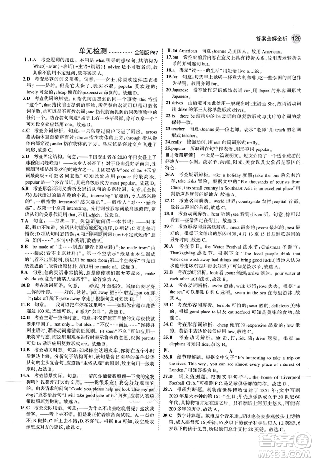 教育科學(xué)出版社2021秋5年中考3年模擬七年級(jí)英語(yǔ)上冊(cè)滬教牛津版答案