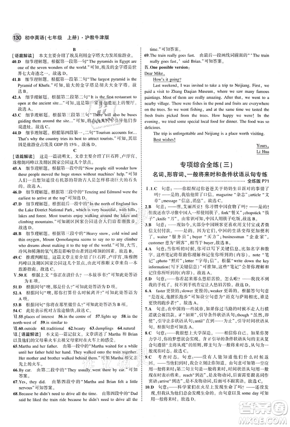 教育科學(xué)出版社2021秋5年中考3年模擬七年級(jí)英語(yǔ)上冊(cè)滬教牛津版答案