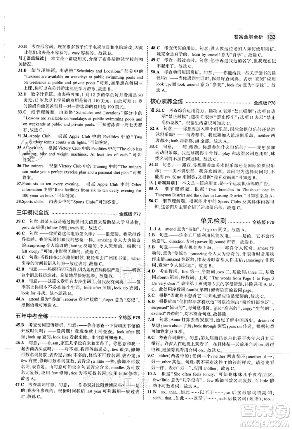 教育科學(xué)出版社2021秋5年中考3年模擬七年級(jí)英語(yǔ)上冊(cè)滬教牛津版答案