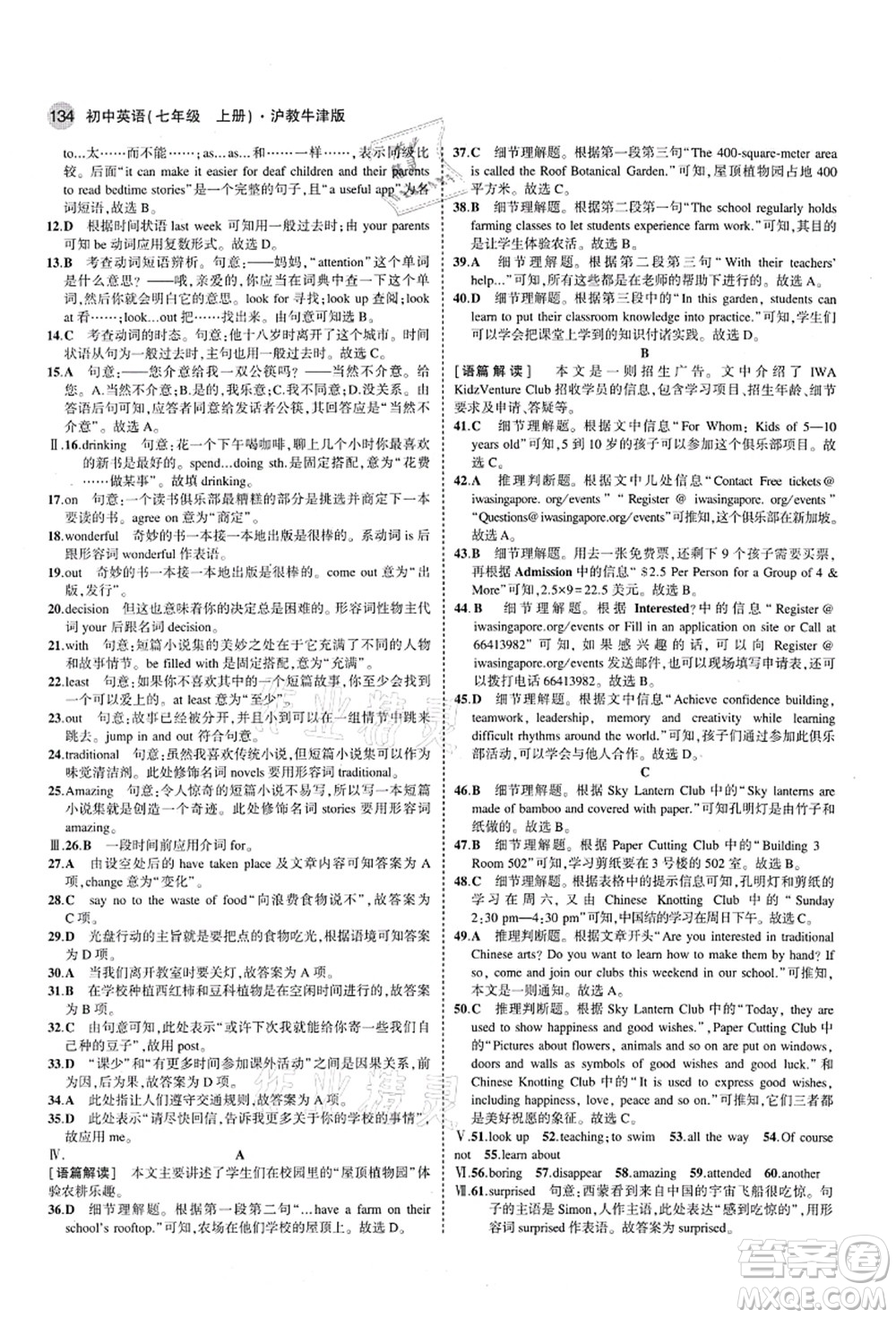 教育科學(xué)出版社2021秋5年中考3年模擬七年級(jí)英語(yǔ)上冊(cè)滬教牛津版答案