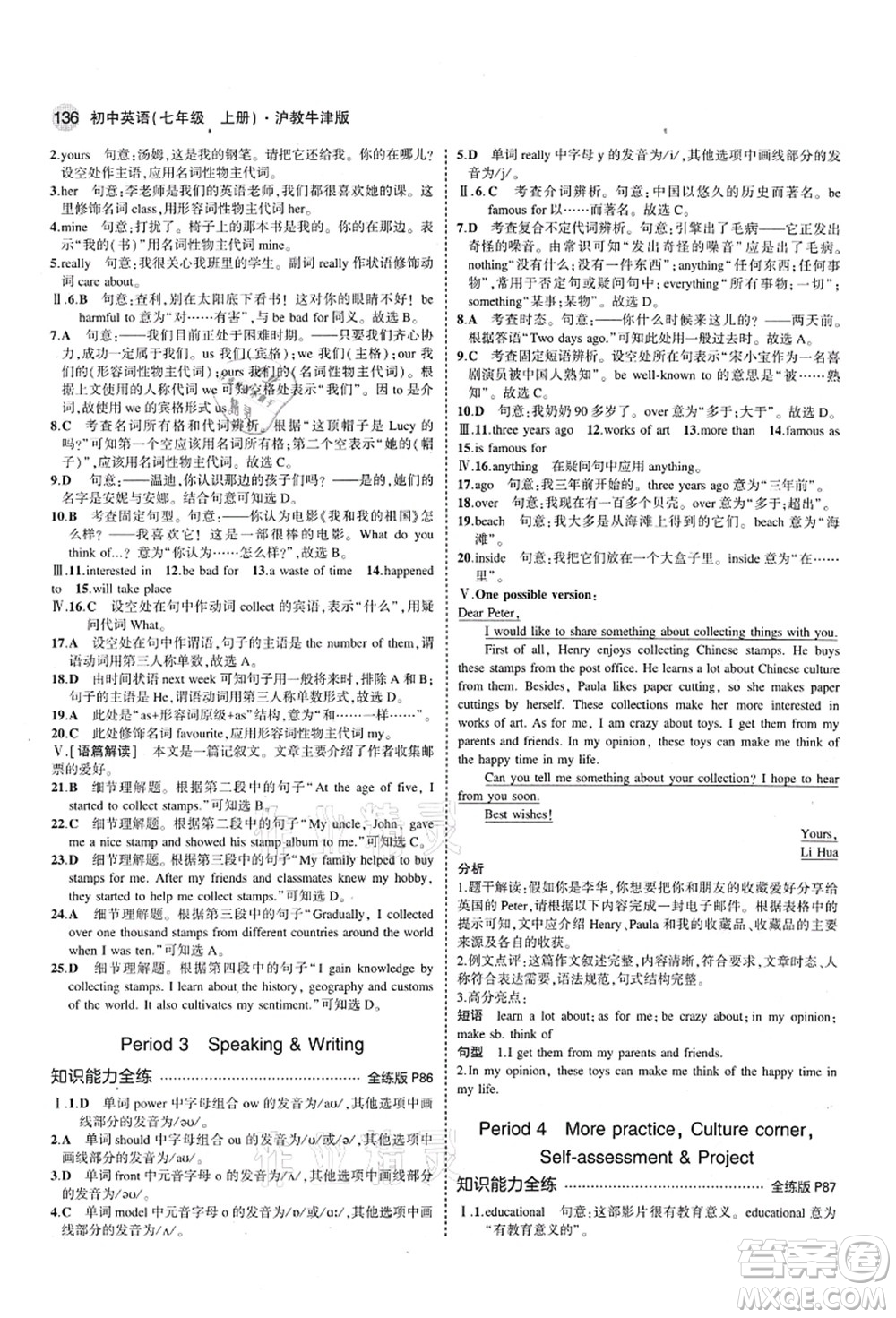 教育科學(xué)出版社2021秋5年中考3年模擬七年級(jí)英語(yǔ)上冊(cè)滬教牛津版答案