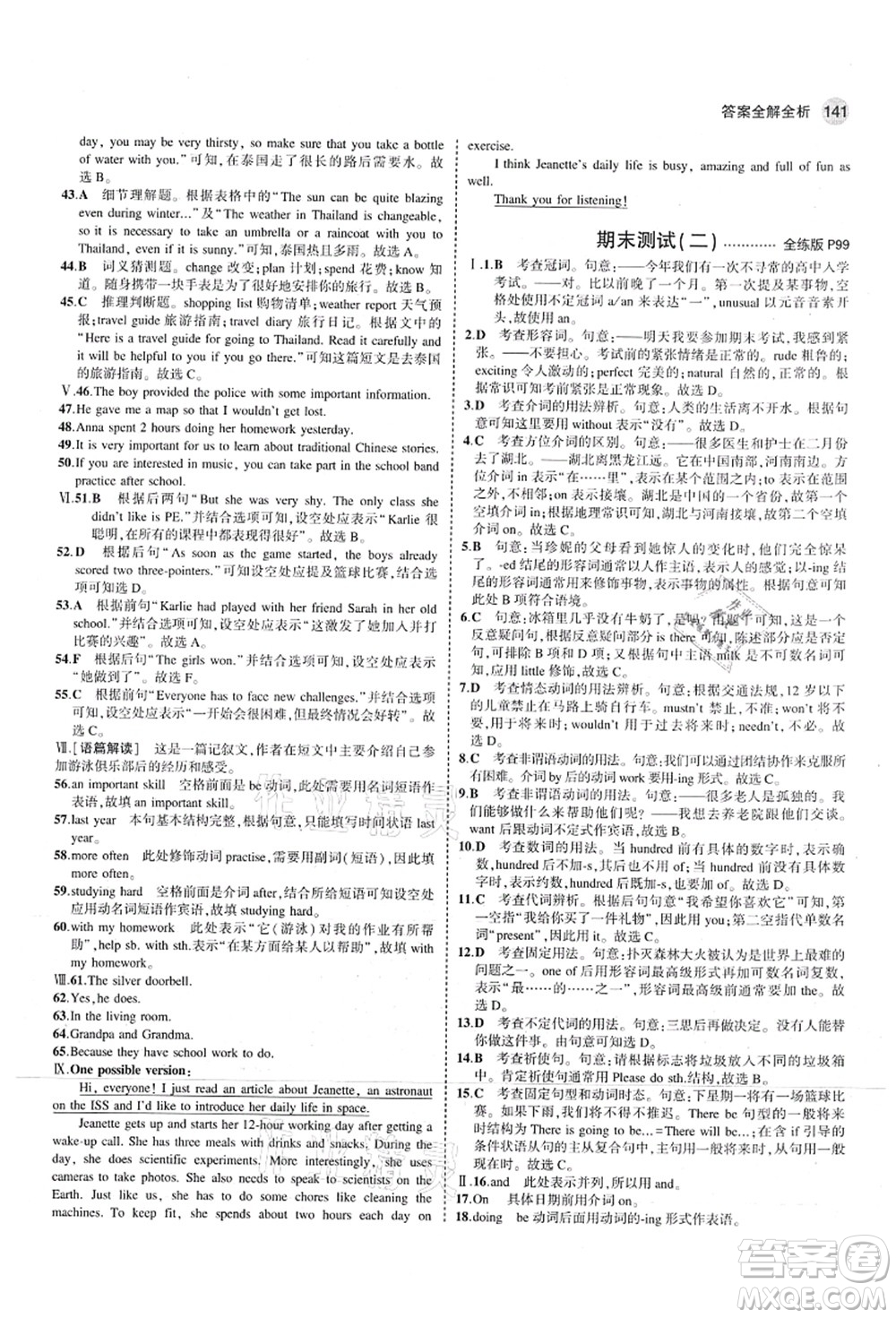 教育科學(xué)出版社2021秋5年中考3年模擬七年級(jí)英語(yǔ)上冊(cè)滬教牛津版答案