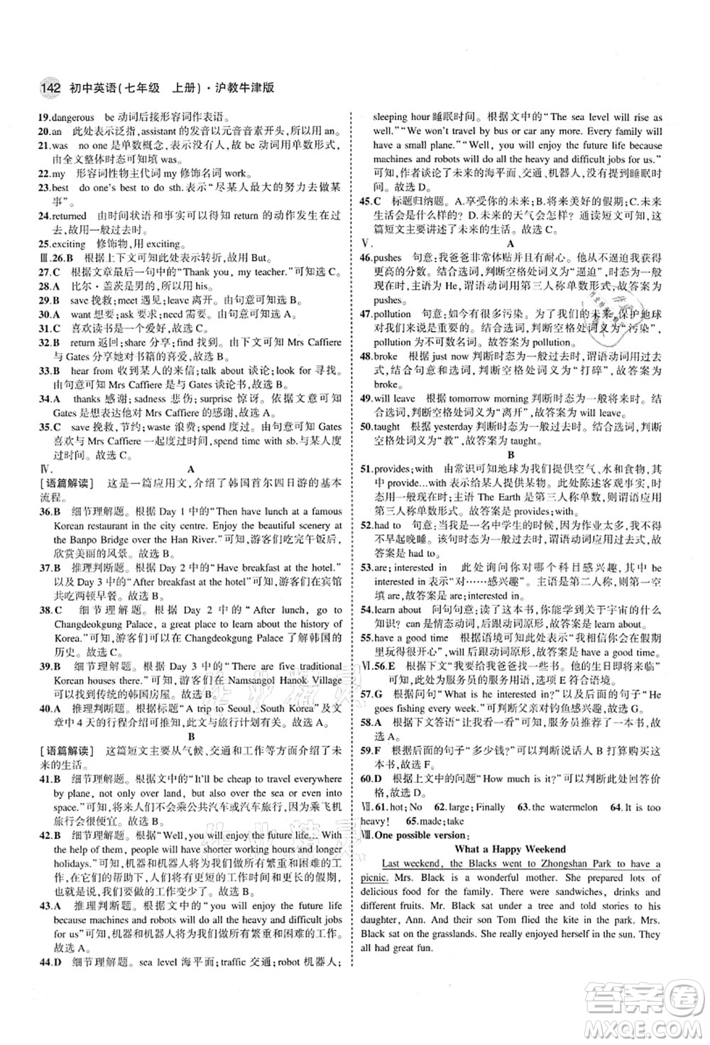 教育科學(xué)出版社2021秋5年中考3年模擬七年級(jí)英語(yǔ)上冊(cè)滬教牛津版答案