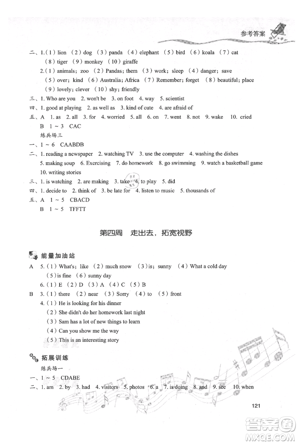 現(xiàn)代教育出版社2021暑假樂園七年級(jí)英語人教版參考答案