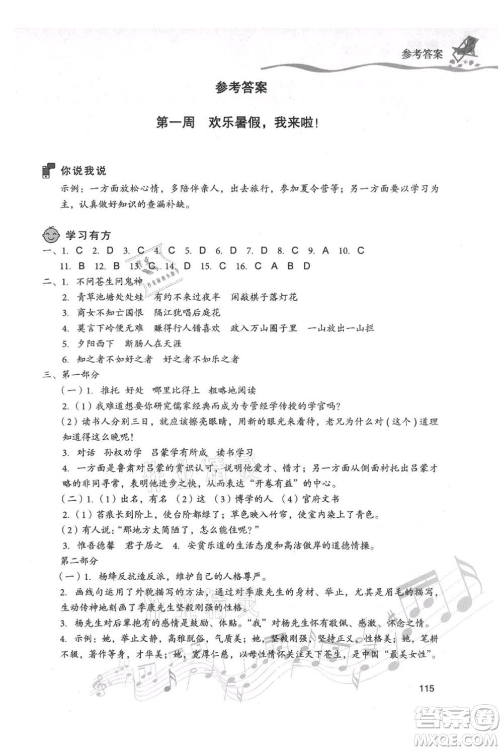 現(xiàn)代教育出版社2021暑假樂(lè)園七年級(jí)語(yǔ)文人教版參考答案